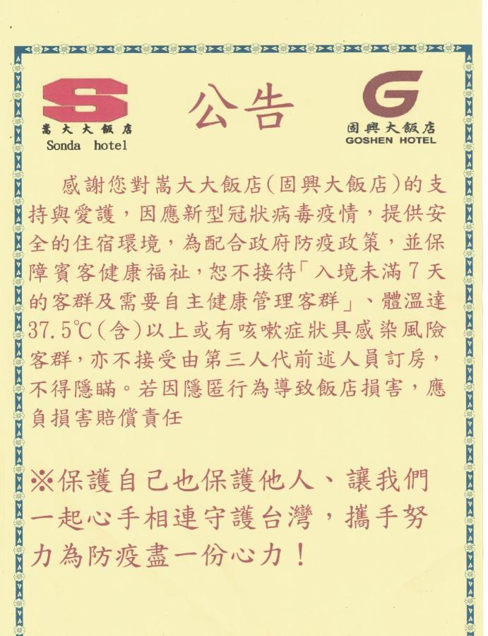 Goshen Hotel Kaohsiung Zewnętrze zdjęcie