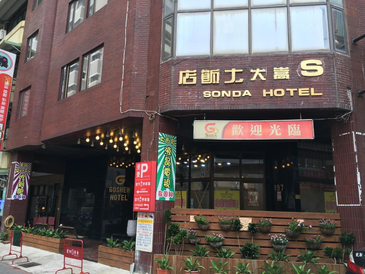 Goshen Hotel Kaohsiung Zewnętrze zdjęcie